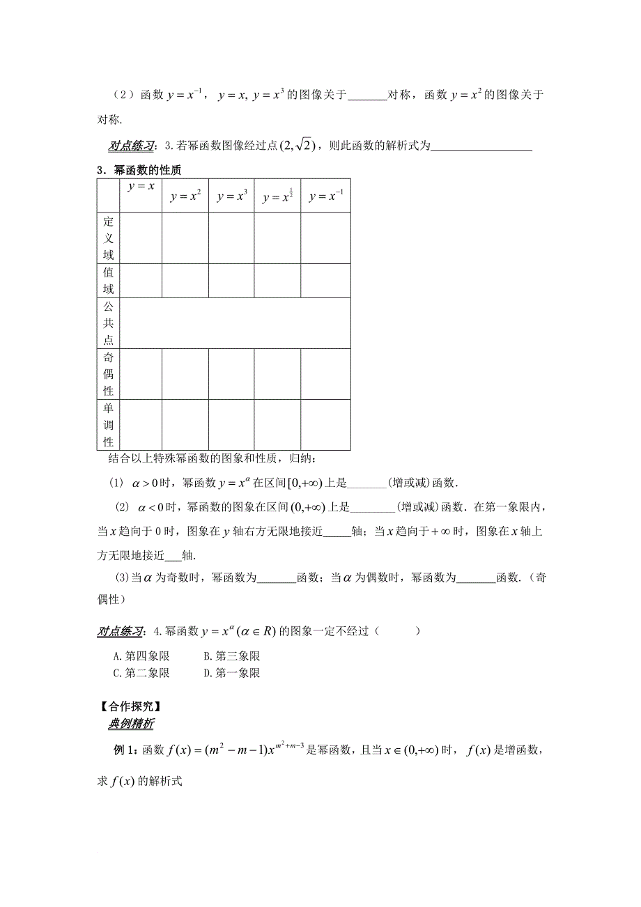 山东省平邑县高中数学 第二章 基本初等函数Ⅰ2.3 幂函数导学案无答案新人教A版必修1_第2页