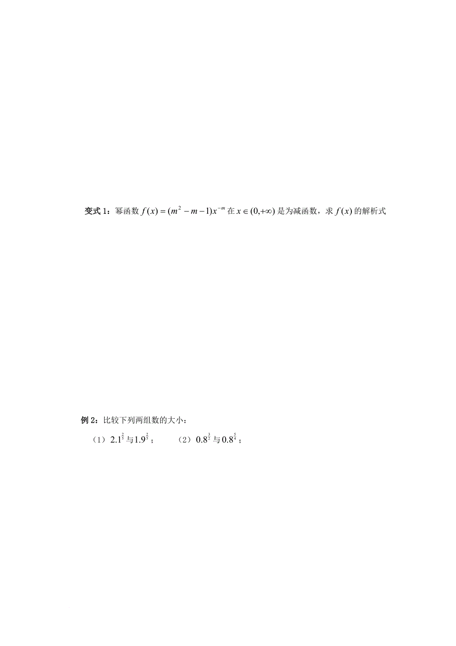 山东省平邑县高中数学 第二章 基本初等函数Ⅰ2.3 幂函数导学案无答案新人教A版必修1_第3页