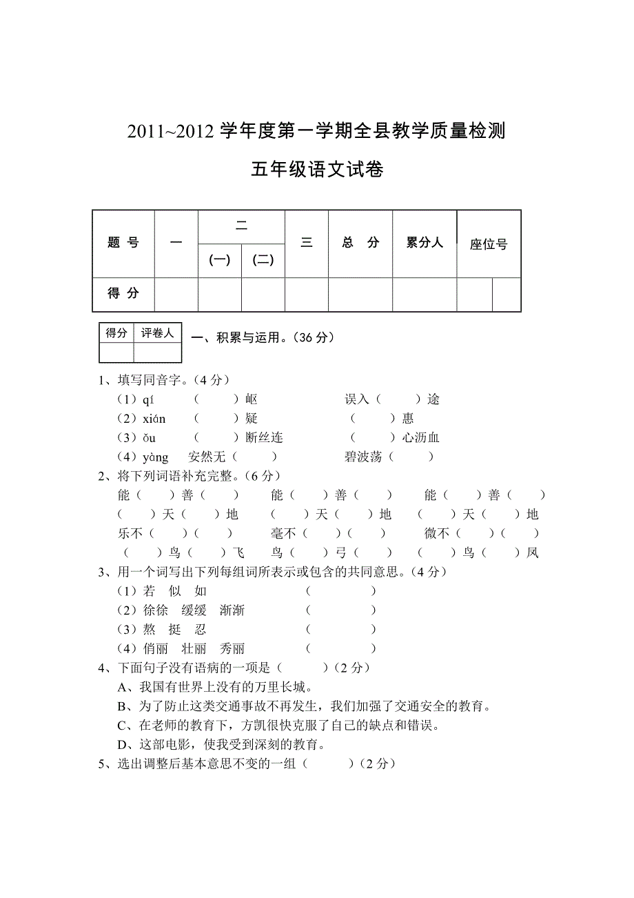 五年级语文试卷.doc_第1页