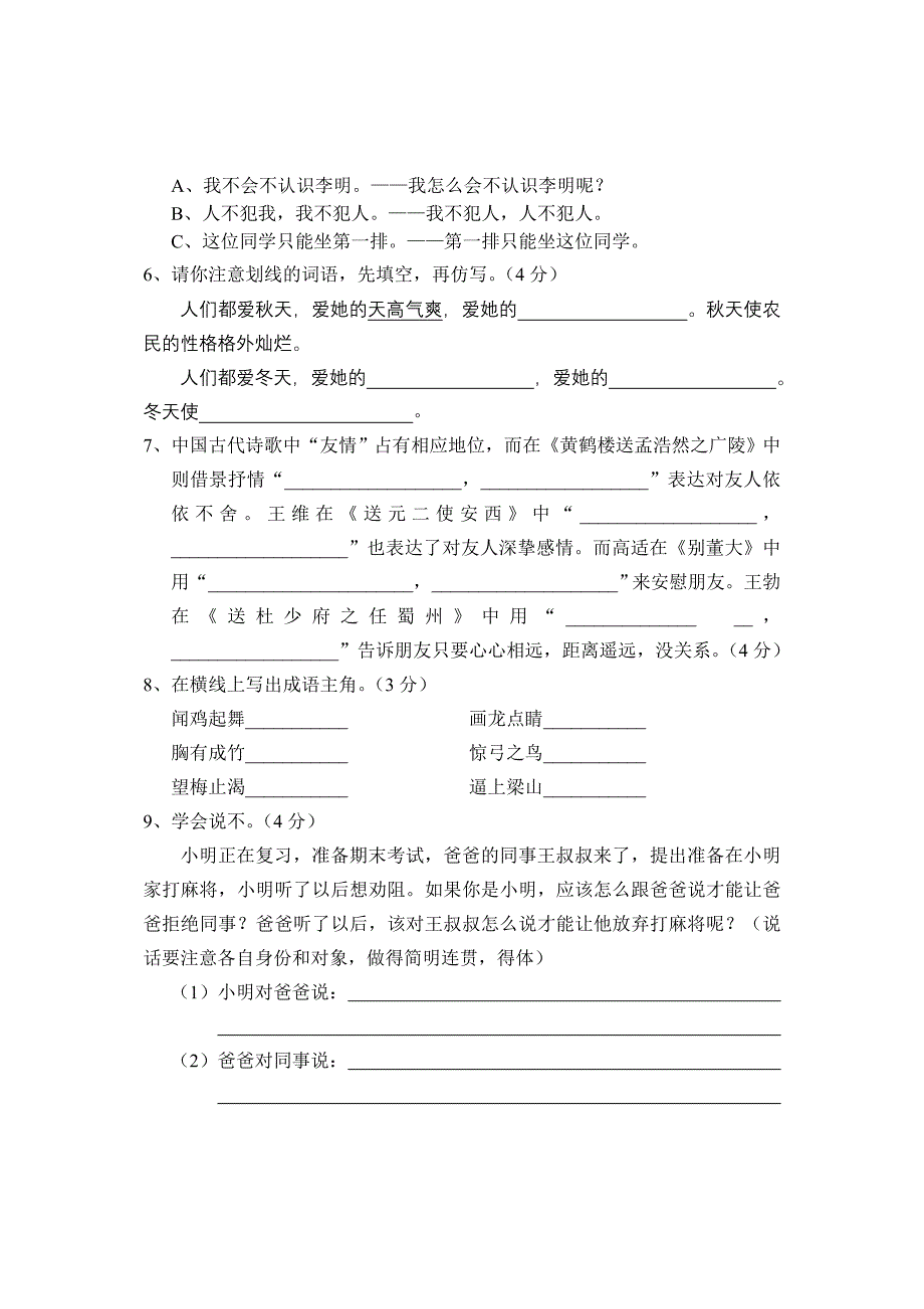 五年级语文试卷.doc_第2页