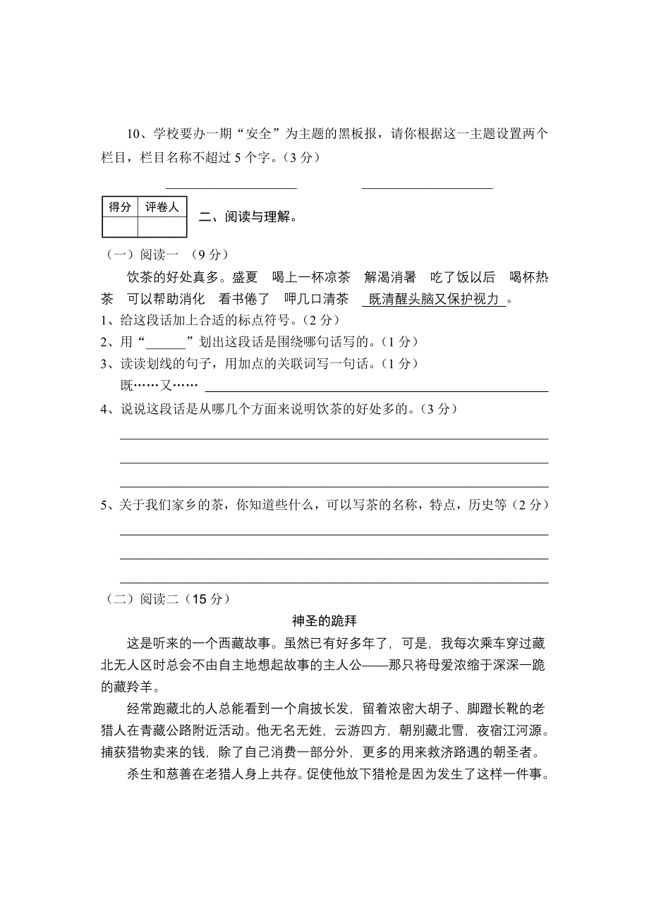 五年级语文试卷.doc_第3页