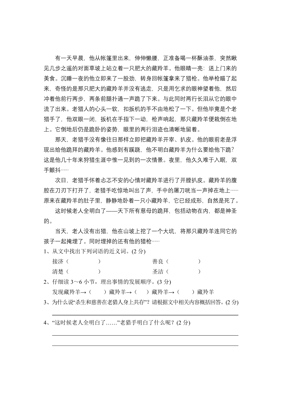 五年级语文试卷.doc_第4页