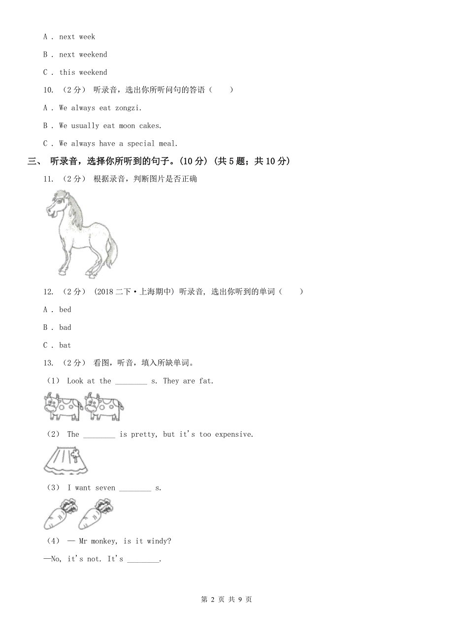 宜春市2021版英语三年级上册期末统考卷（无听力音频）（I）卷_第2页