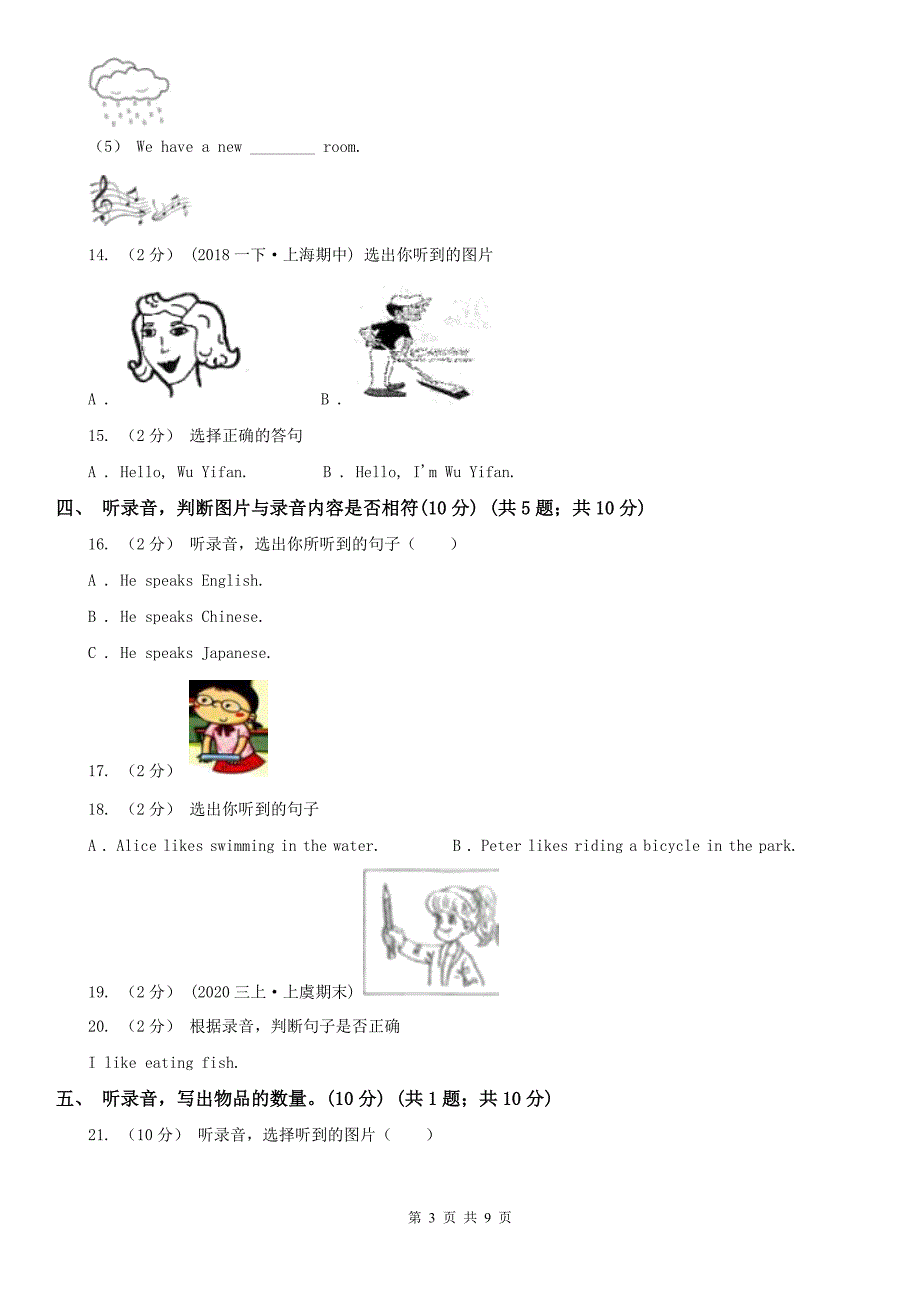 宜春市2021版英语三年级上册期末统考卷（无听力音频）（I）卷_第3页