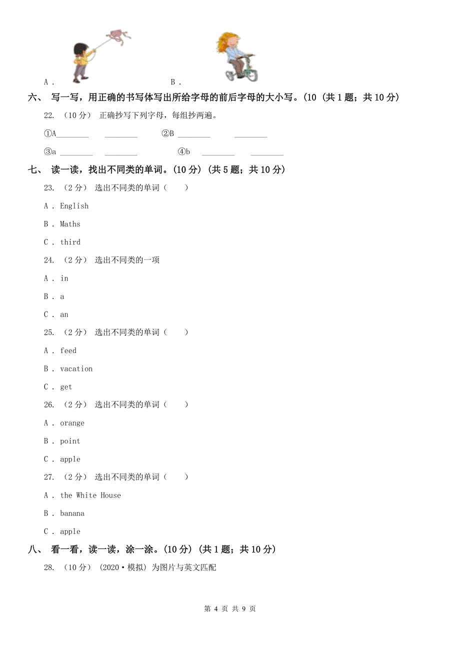 宜春市2021版英语三年级上册期末统考卷（无听力音频）（I）卷_第4页