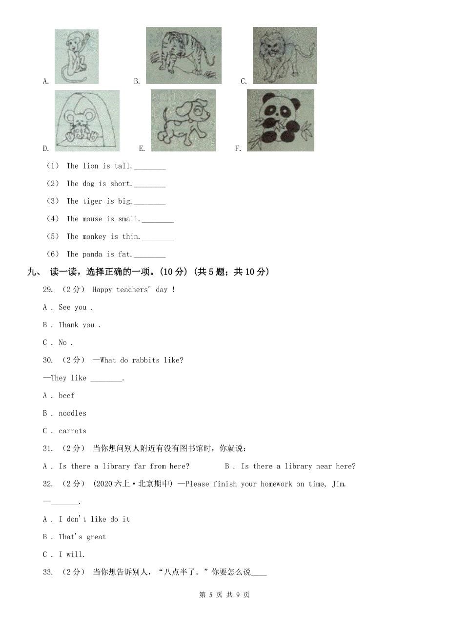 宜春市2021版英语三年级上册期末统考卷（无听力音频）（I）卷_第5页