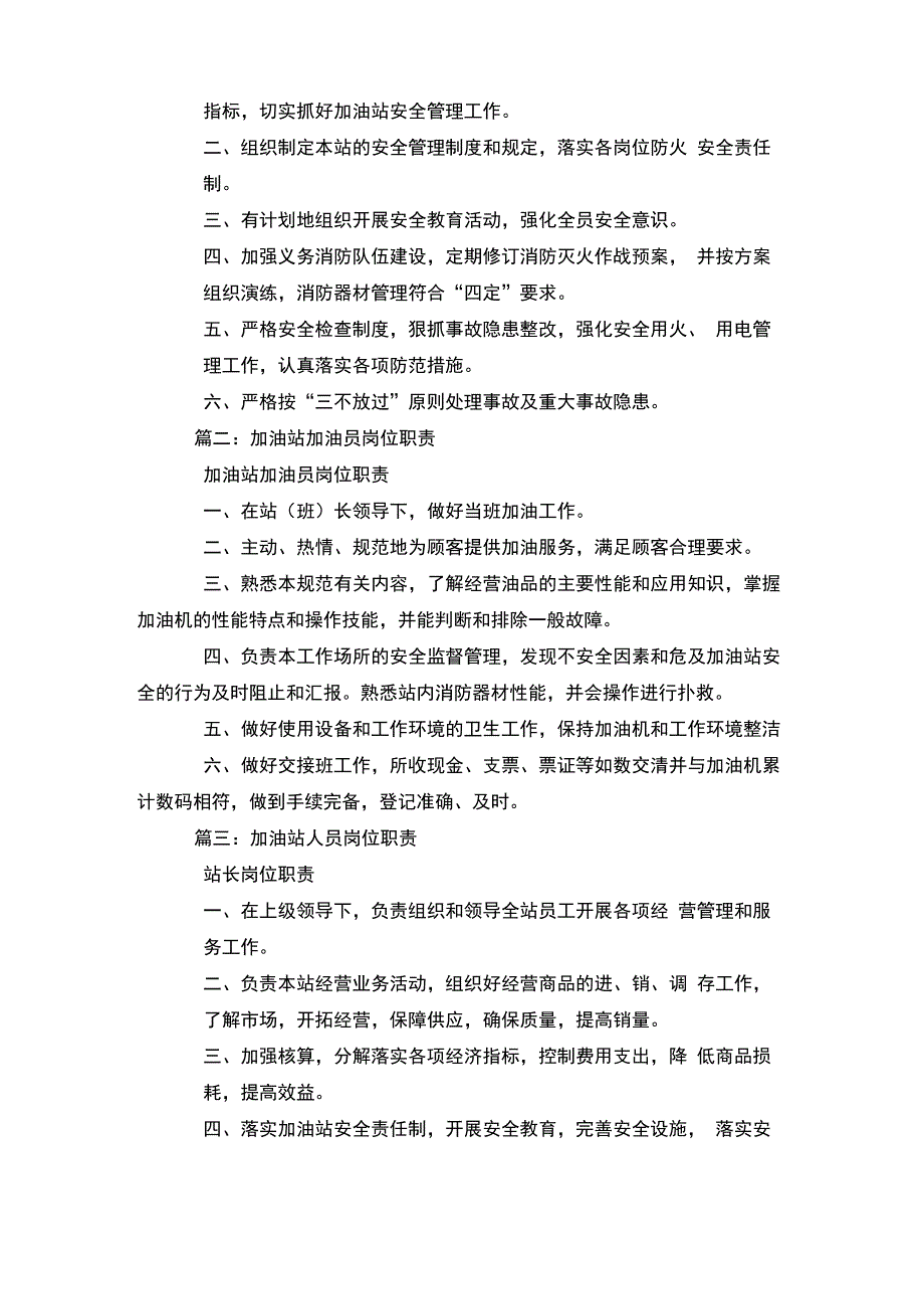 加油站加油员职责_第3页