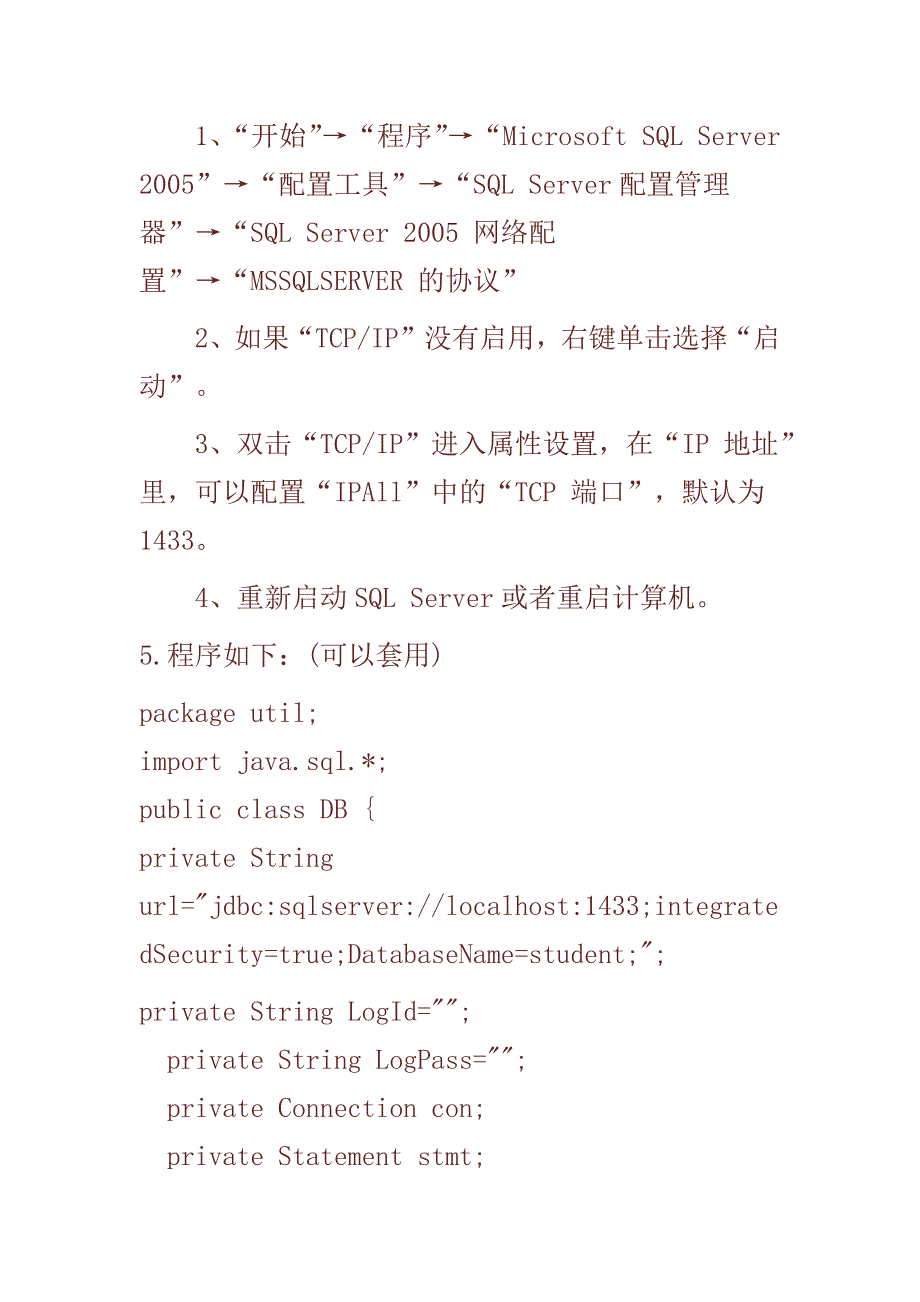 Java中使用JDBC连接数据库_第3页