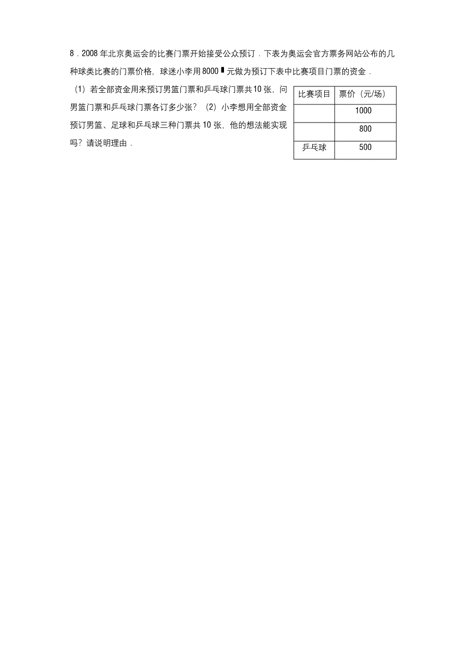 2020-2021学年最新北师大版八年级数学上册《二元一次方程组》同步练习及答案解析-精品试题.docx_第4页