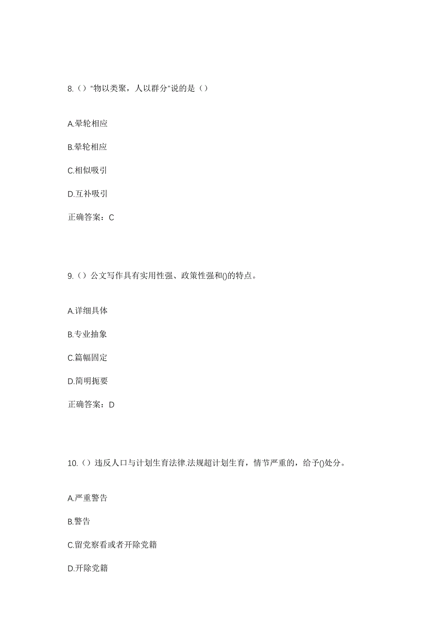 2023年安徽省亳州市蒙城县双涧镇施湖村社区工作人员考试模拟题及答案_第4页