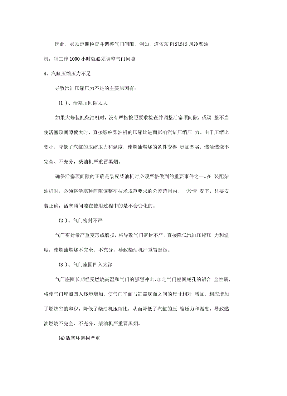 柴油机冒黑烟故障的10个基本因素教学提纲_第4页