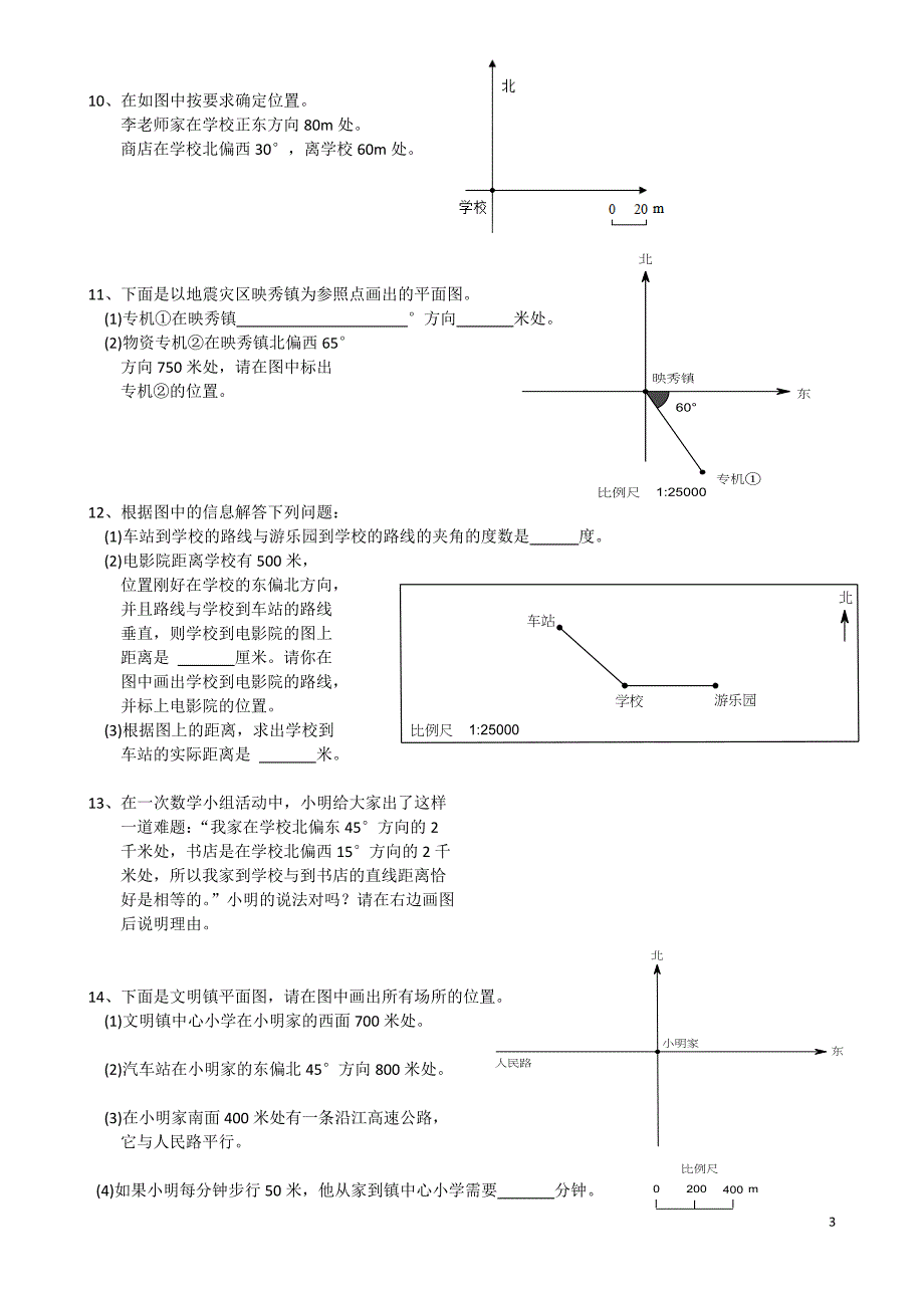 (完整版)西师版六年级上册图形变化和确定位置练习题.doc_第3页