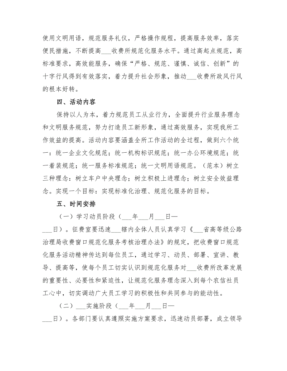 2022年收费所规范化服务活动实施方案_第2页