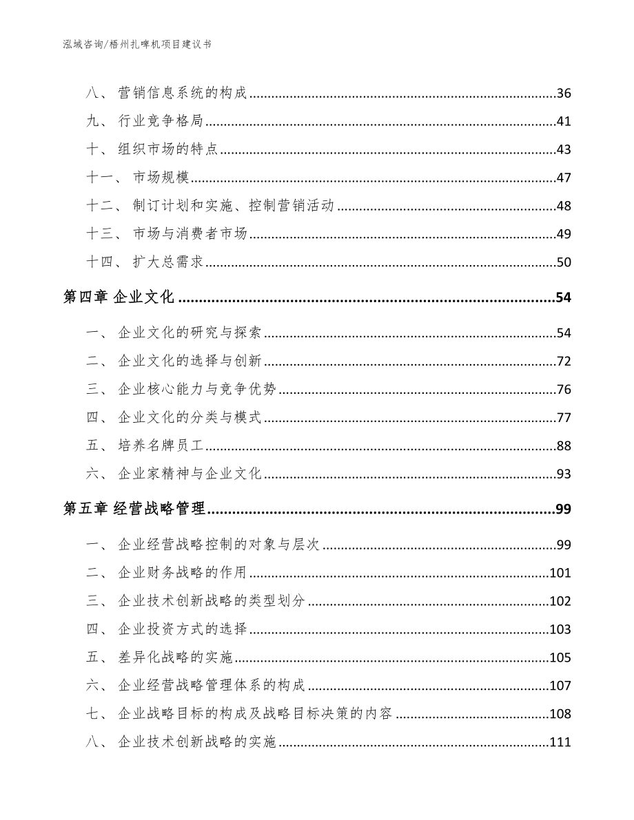 梧州扎啤机项目建议书_第3页