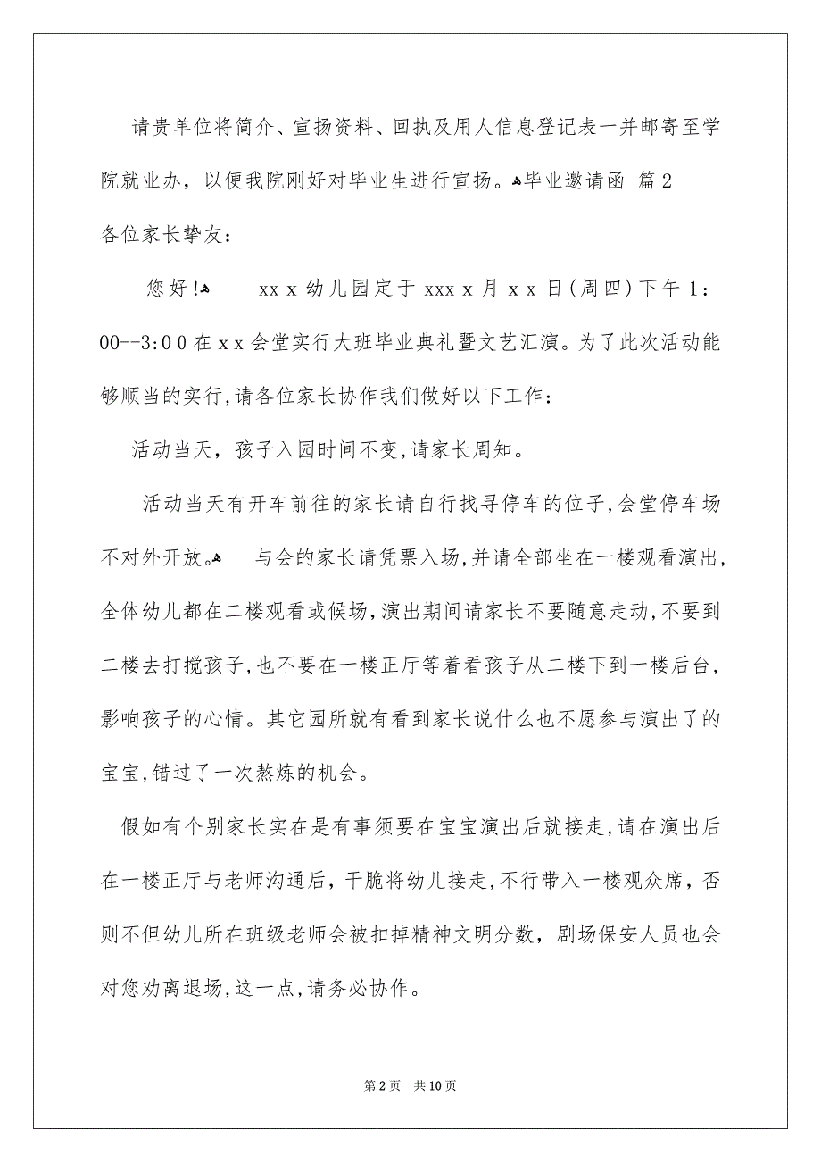 精选毕业邀请函范文汇编5篇_第2页