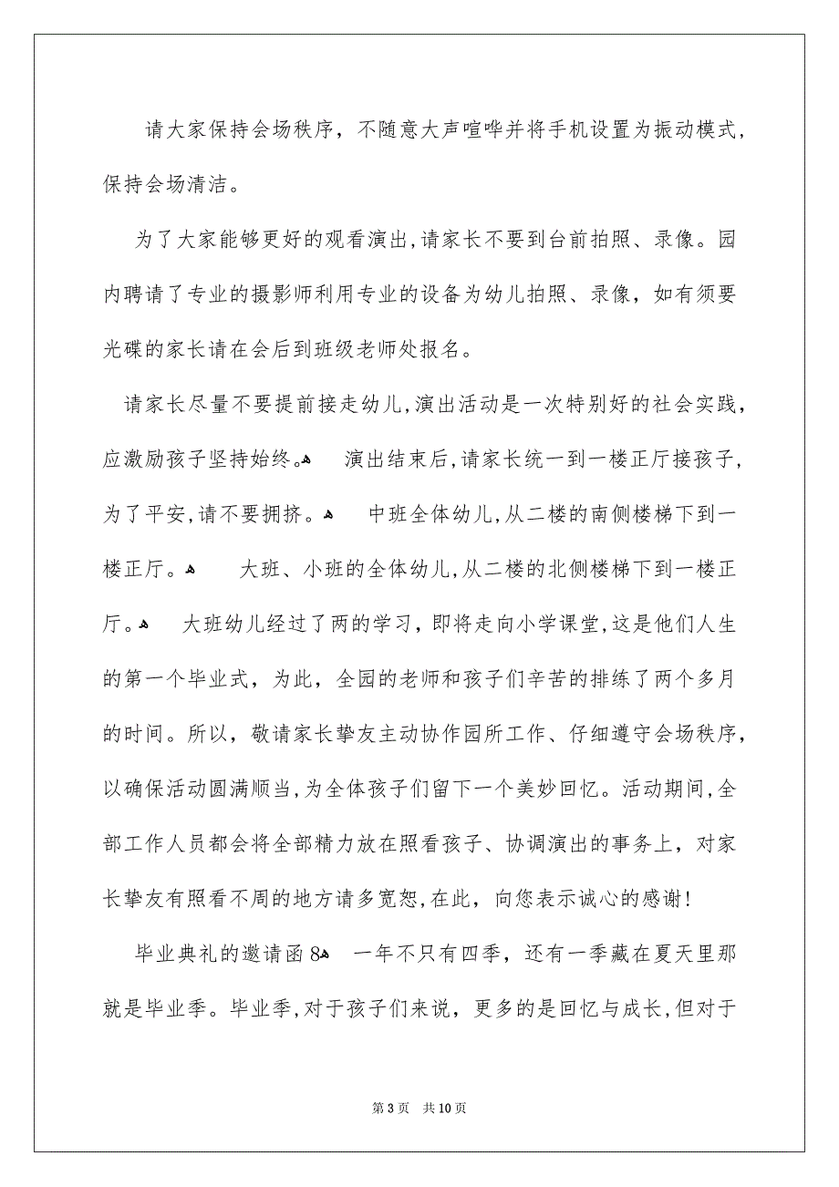 精选毕业邀请函范文汇编5篇_第3页