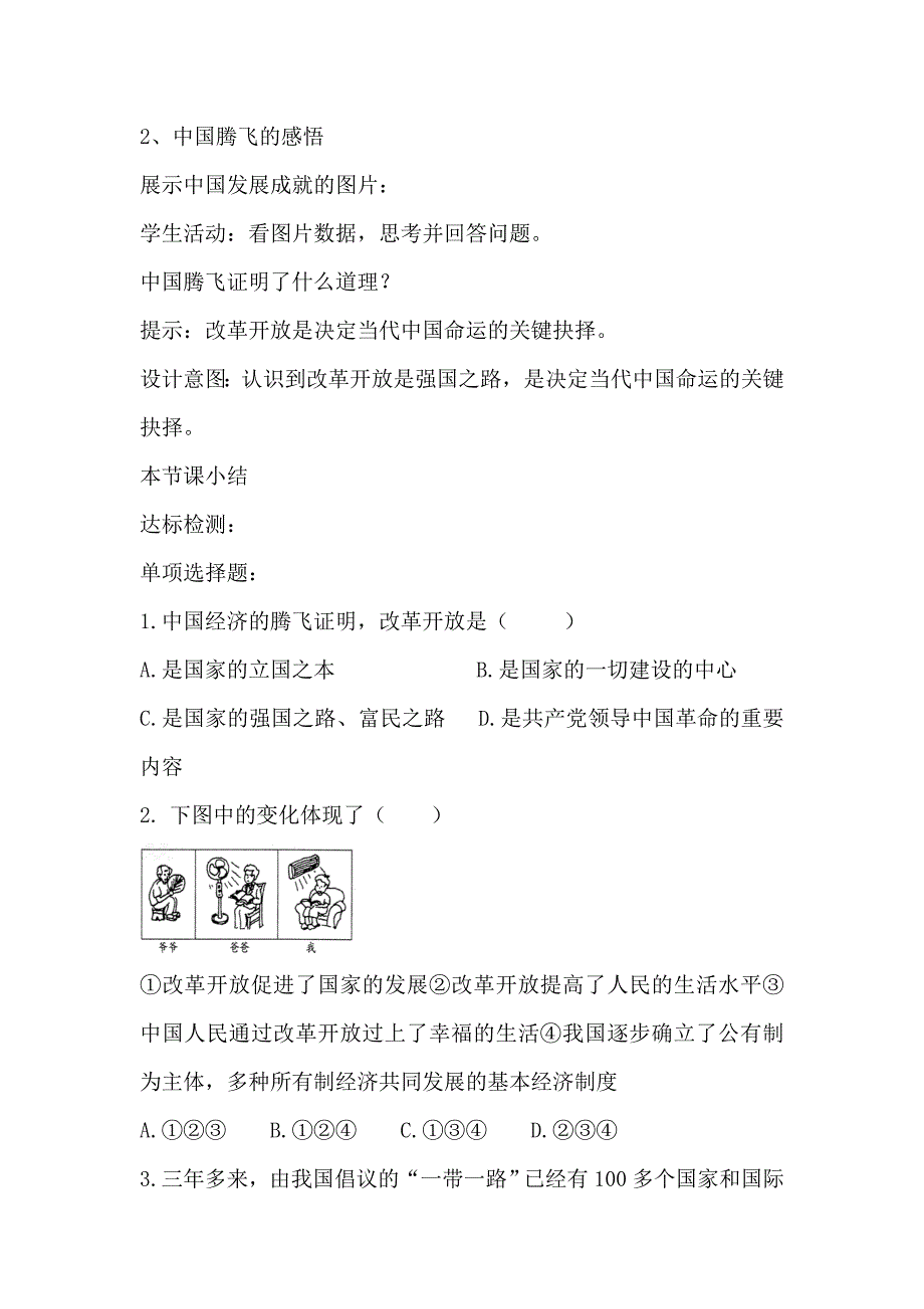 《坚持改革开放》教学设计.doc_第4页