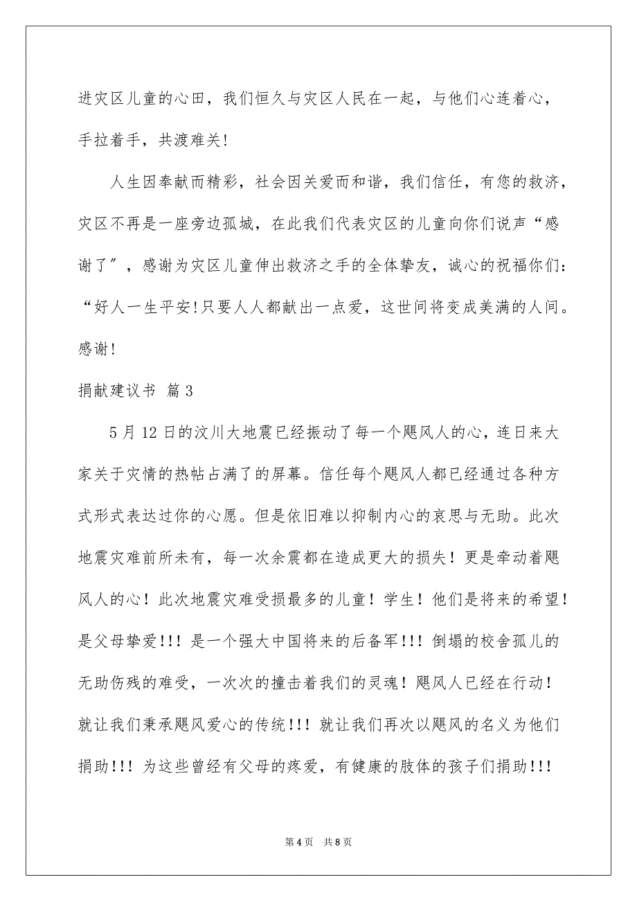 2023年募捐倡议书298.docx_第4页