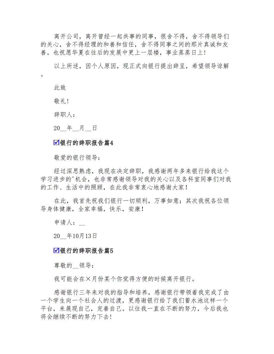 2022年银行的辞职报告汇总5篇_第3页