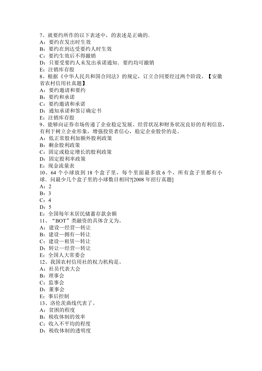 2016年下半年天津银行招聘会计基础知识：账务处理程序模拟试题.docx_第2页