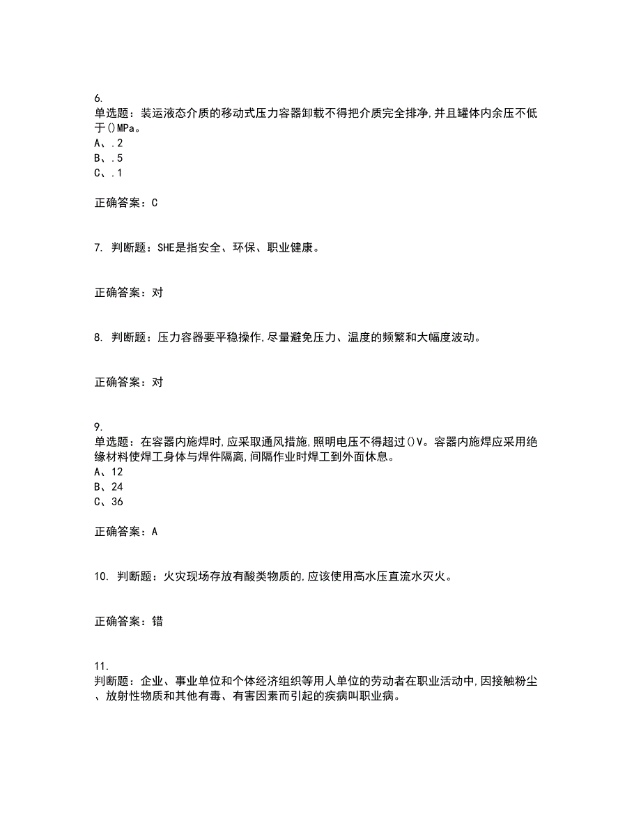 氟化工艺作业安全生产考前冲刺密押卷含答案29_第2页