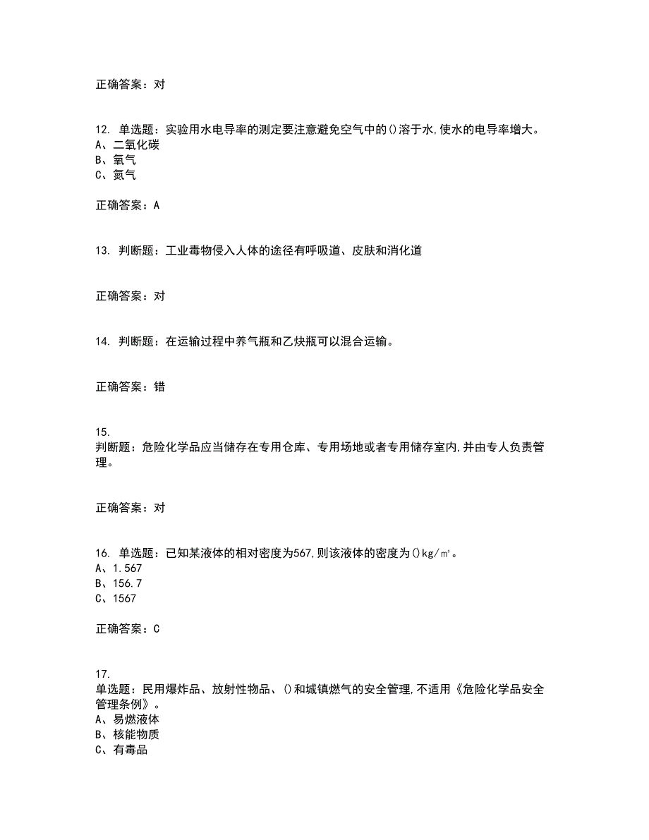 氟化工艺作业安全生产考前冲刺密押卷含答案29_第3页