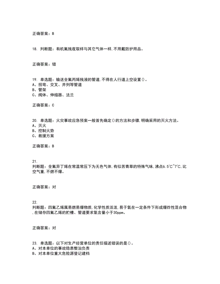 氟化工艺作业安全生产考前冲刺密押卷含答案29_第4页