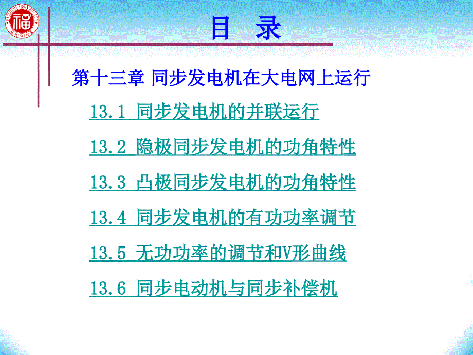 同步发电机在大电网上运行_第2页