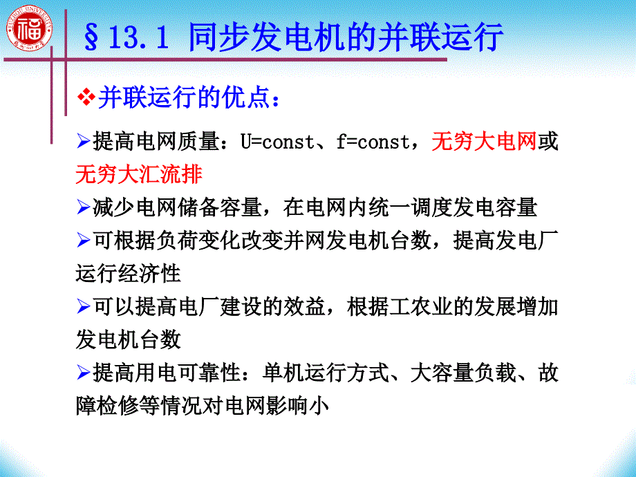 同步发电机在大电网上运行_第3页