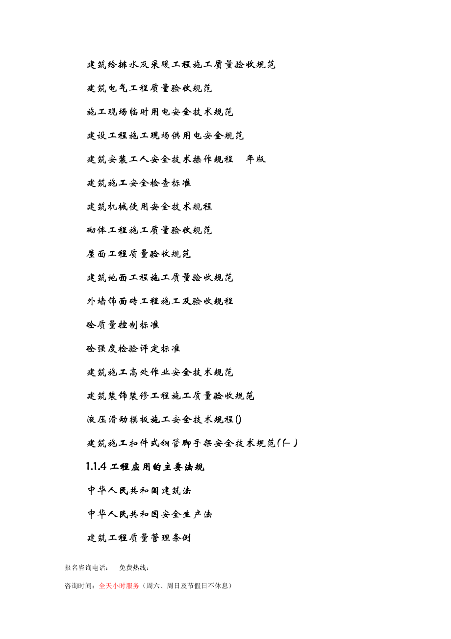 某水泥厂施工组织设计方案_第3页