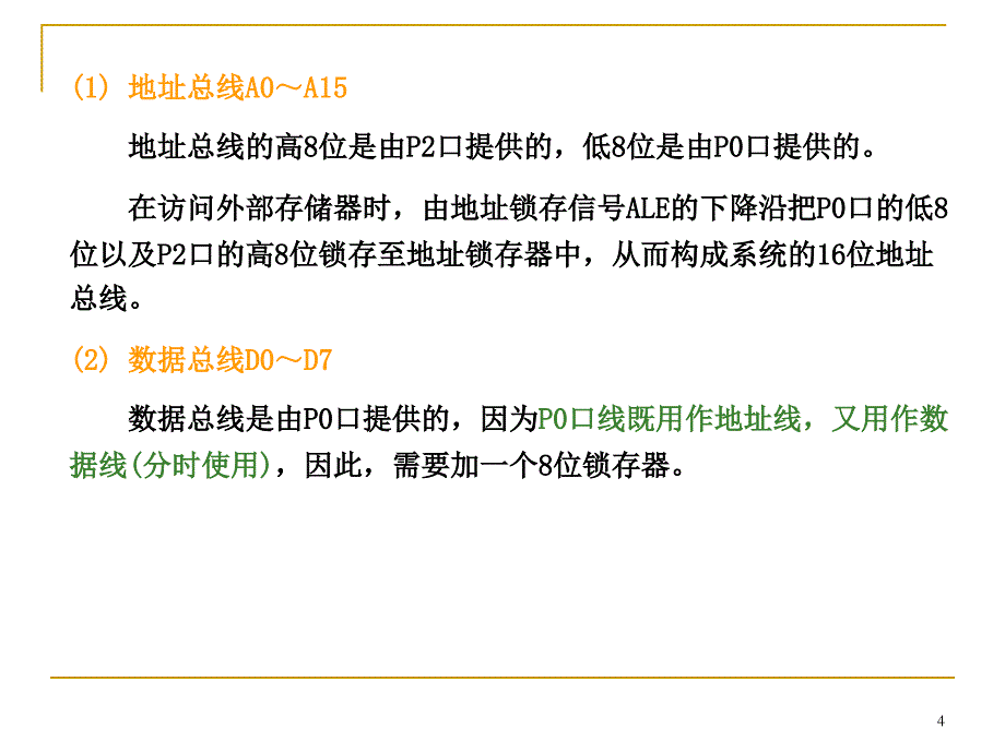 单片机原理及应用：第6章 MCS-51系列单片机的扩展技术_第4页