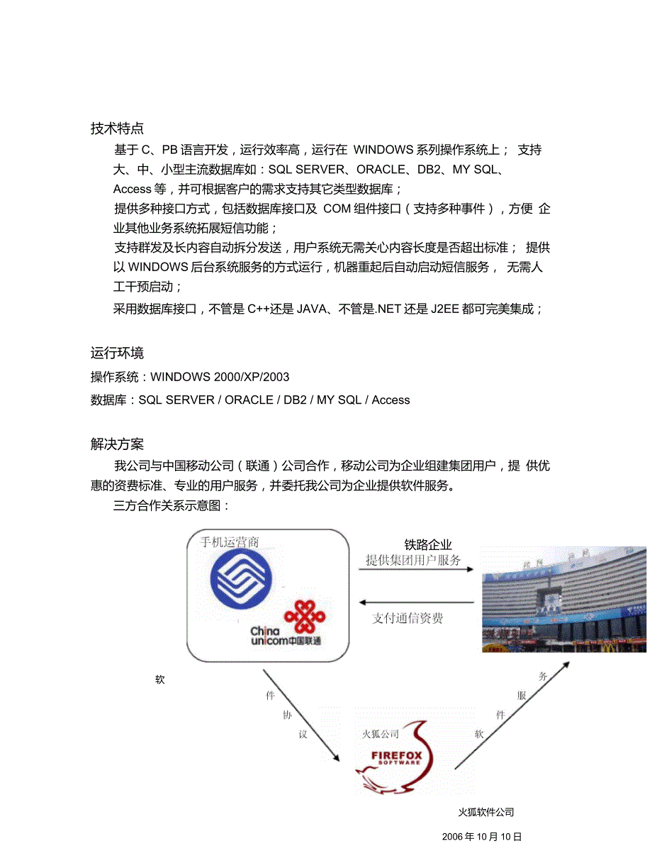 火狐短信通铁路综合信息查询平台功能讲解_第2页