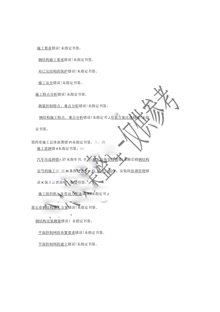 大跨度圆筒仓钢结构专项施工方案_第2页