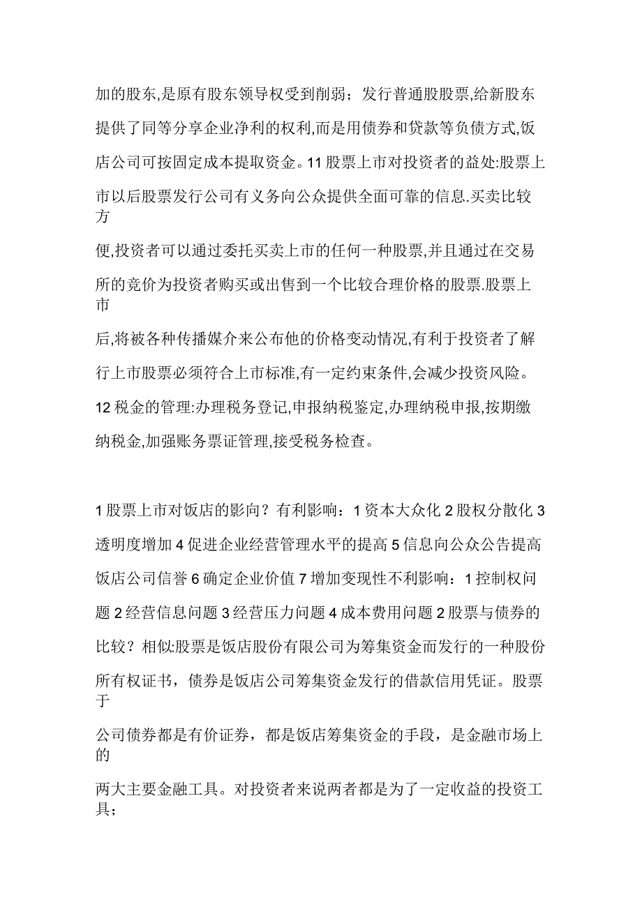 财管简答题及答案_第3页