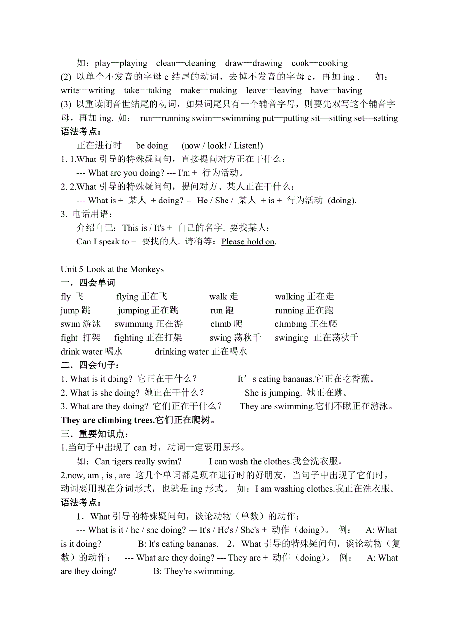 新人教版小学英语五年级英语下册总复习资料_第4页