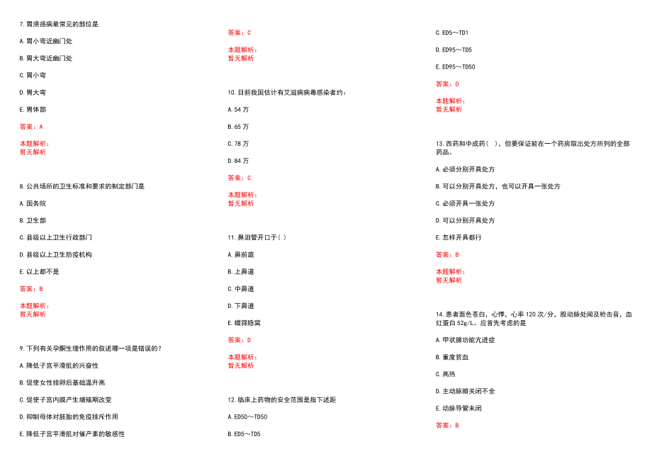 2022年12月广东龙岗区中医院招聘聘员36名历年参考题库答案解析_第2页