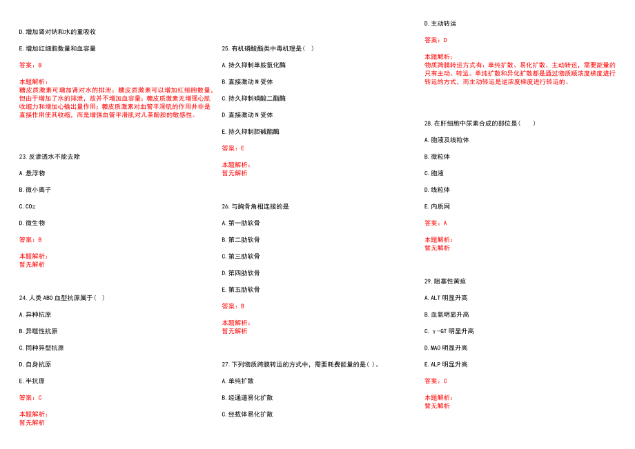 2022年12月广东龙岗区中医院招聘聘员36名历年参考题库答案解析_第4页