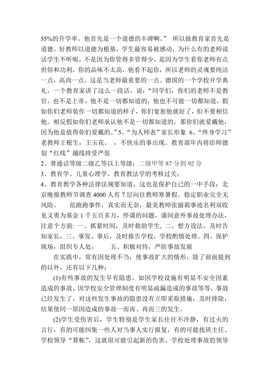 当一名小学教师应具备的能力要求_第2页