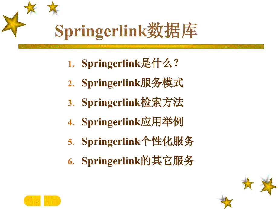 springerlink使用指南PPT课件_第1页