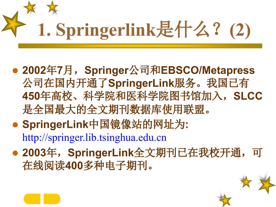 springerlink使用指南PPT课件_第3页