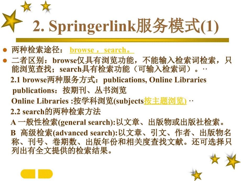 springerlink使用指南PPT课件_第5页