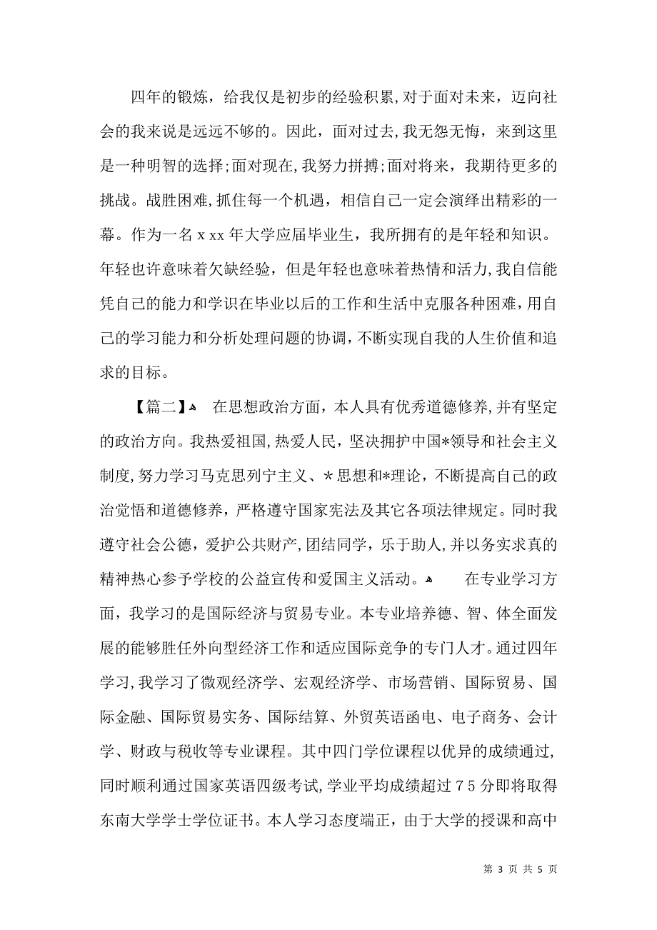 大学毕业生自我鉴定范文二_第3页