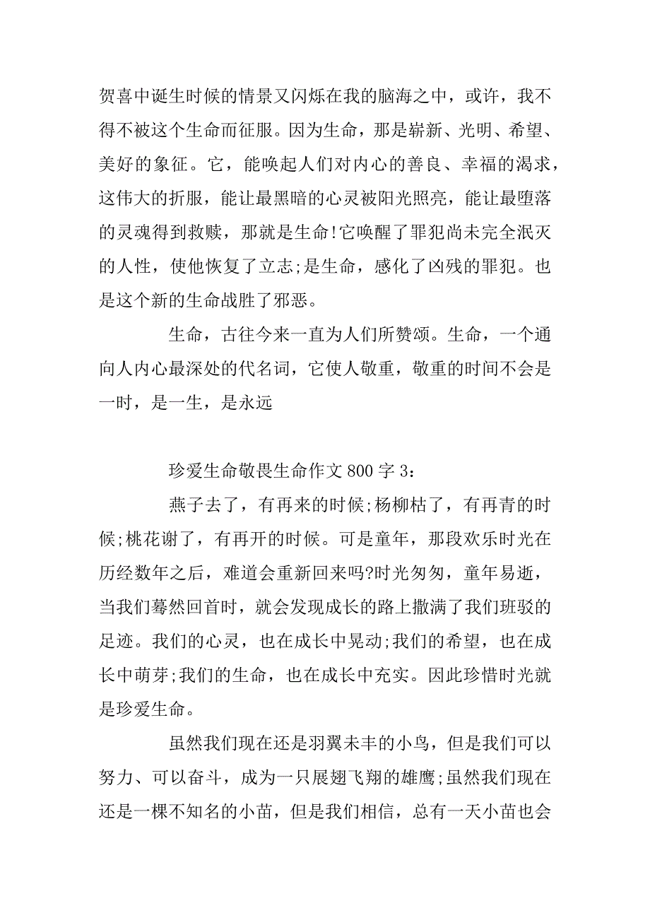 2023年珍爱生命敬畏生命作文800字_第4页