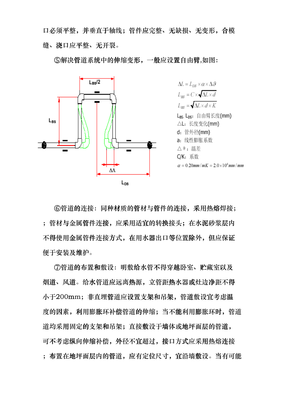 某公寓楼生活给水系统所施工组织设计方案(DOC38页)ettj_第4页