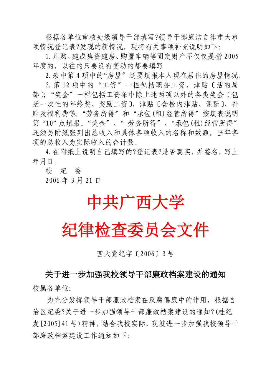 领导干部廉洁自律重大事项情况登记表_第3页