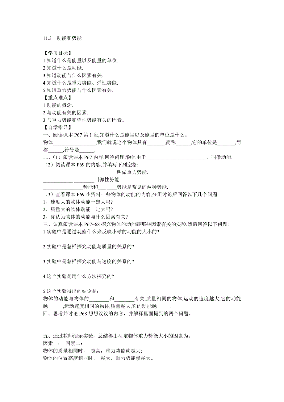 113动能和势能教案.doc_第1页