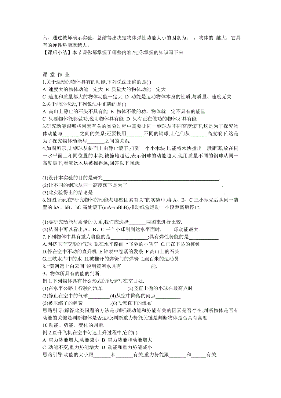 113动能和势能教案.doc_第2页