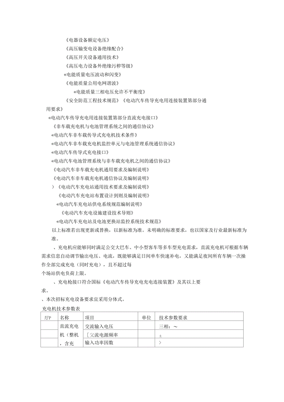 充电桩项目采购需求_第4页