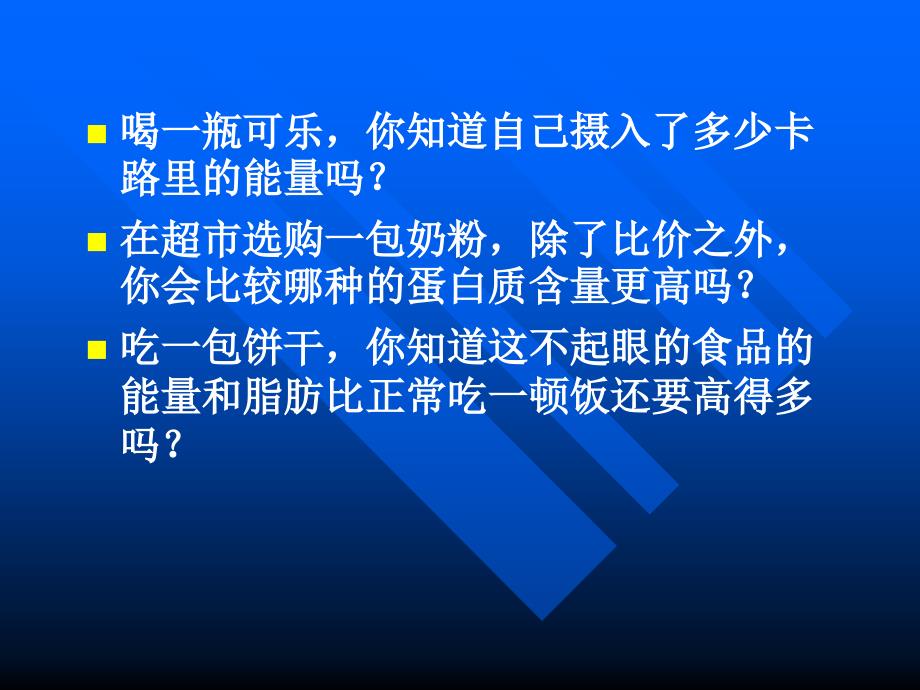 食品营养标签解读_第2页