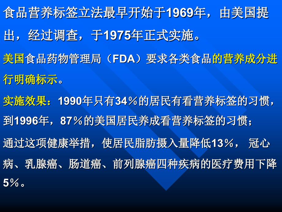 食品营养标签解读_第3页